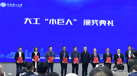 大連理工大學評選“小巨人”企業頒獎儀式在珠海舉行，奧吉娜集團總裁魏國平教授出席